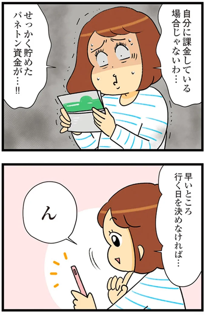 『150万のバッグが欲しい主婦の 夫に内緒の買い物日記』より