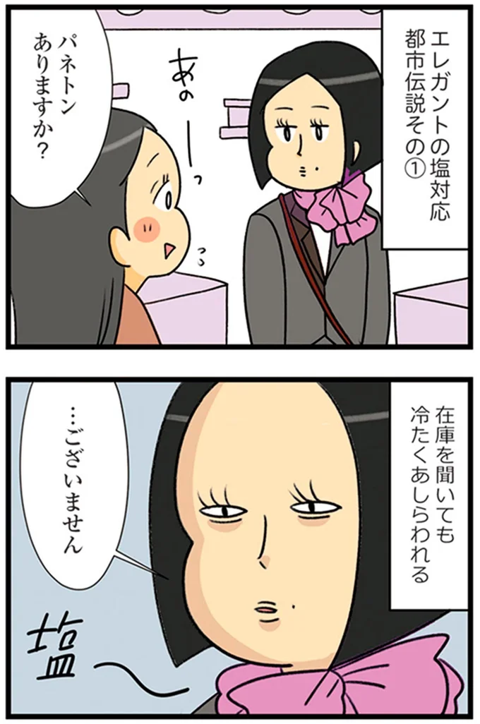 『150万のバッグが欲しい主婦の 夫に内緒の買い物日記』より