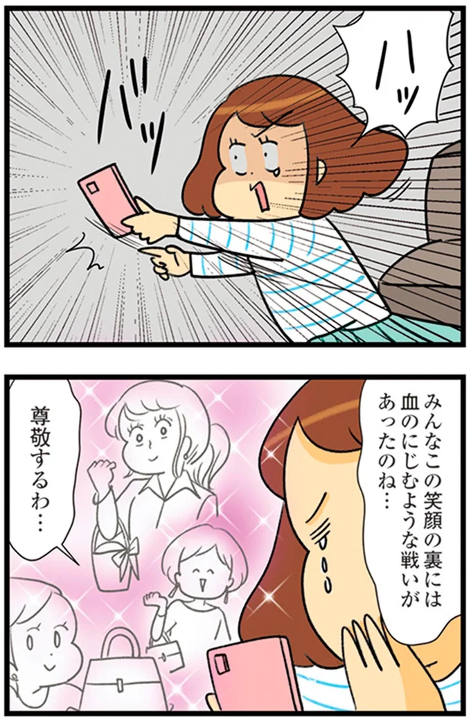 『150万のバッグが欲しい主婦の 夫に内緒の買い物日記』より
