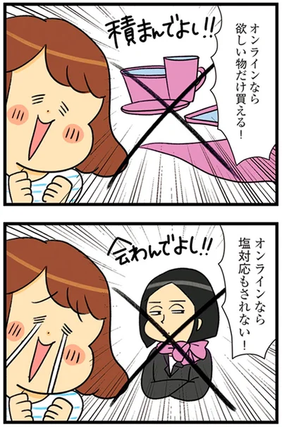 『150万のバッグが欲しい主婦の 夫に内緒の買い物日記』より