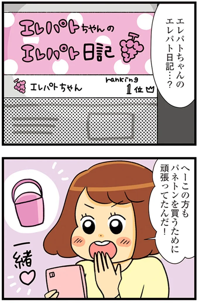 『150万のバッグが欲しい主婦の 夫に内緒の買い物日記』より