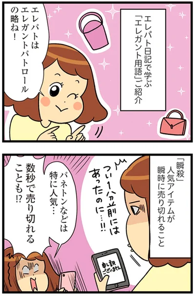 『150万のバッグが欲しい主婦の 夫に内緒の買い物日記』より