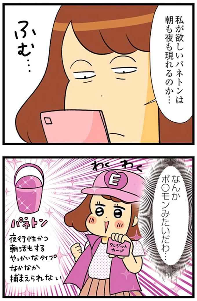 『150万のバッグが欲しい主婦の 夫に内緒の買い物日記』より