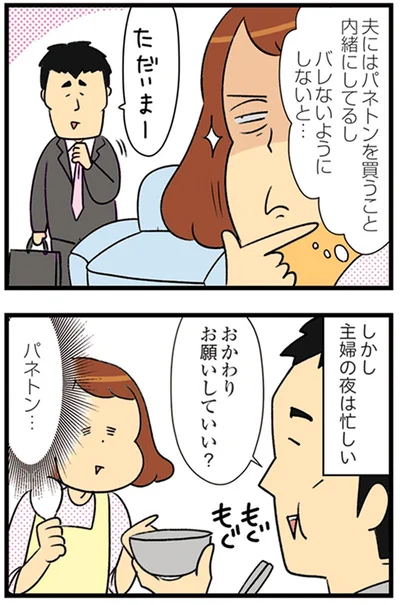 『150万のバッグが欲しい主婦の 夫に内緒の買い物日記』より