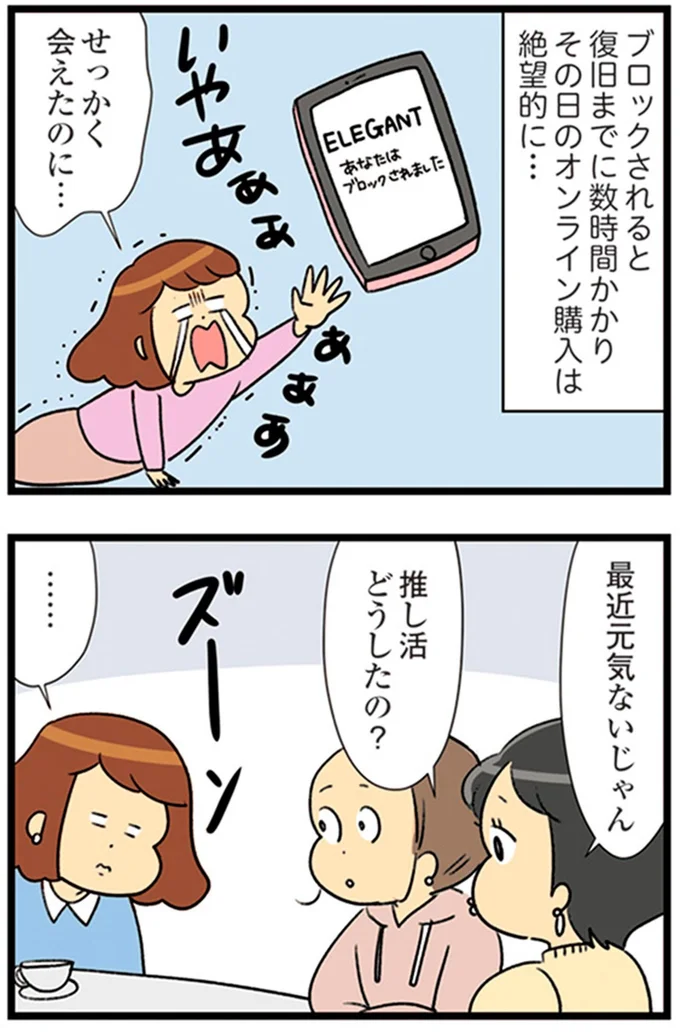 『150万のバッグが欲しい主婦の 夫に内緒の買い物日記』より
