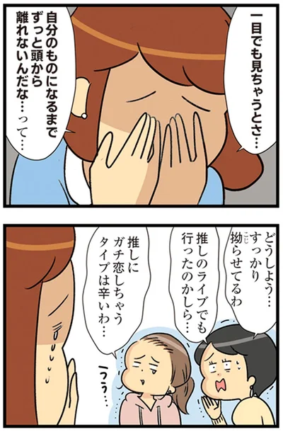 『150万のバッグが欲しい主婦の 夫に内緒の買い物日記』より