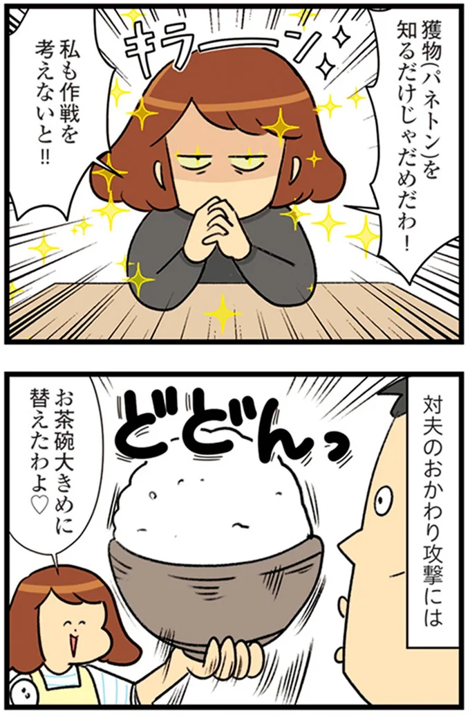 『150万のバッグが欲しい主婦の 夫に内緒の買い物日記』より