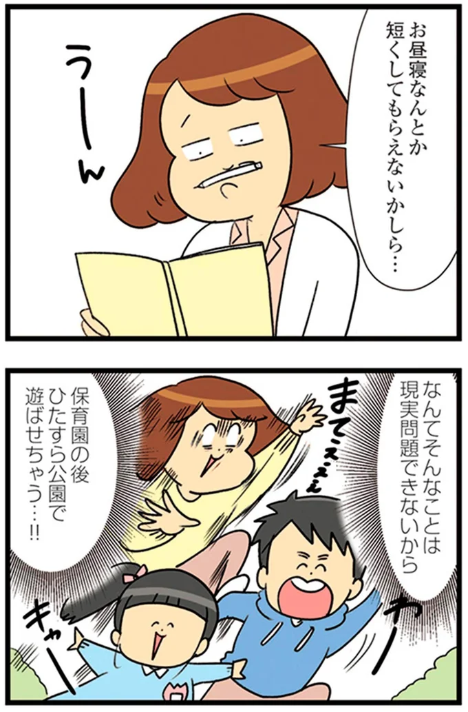 『150万のバッグが欲しい主婦の 夫に内緒の買い物日記』より