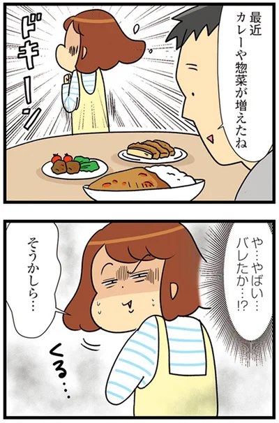 『150万のバッグが欲しい主婦の 夫に内緒の買い物日記』より