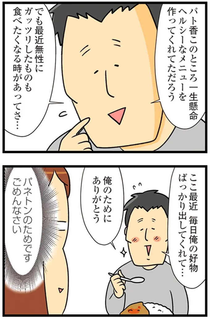 『150万のバッグが欲しい主婦の 夫に内緒の買い物日記』より