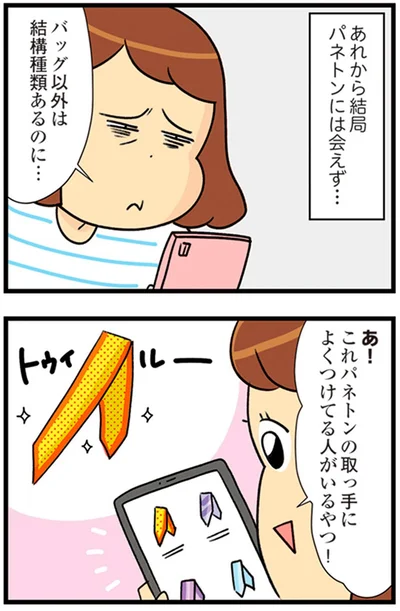 『150万のバッグが欲しい主婦の 夫に内緒の買い物日記』より