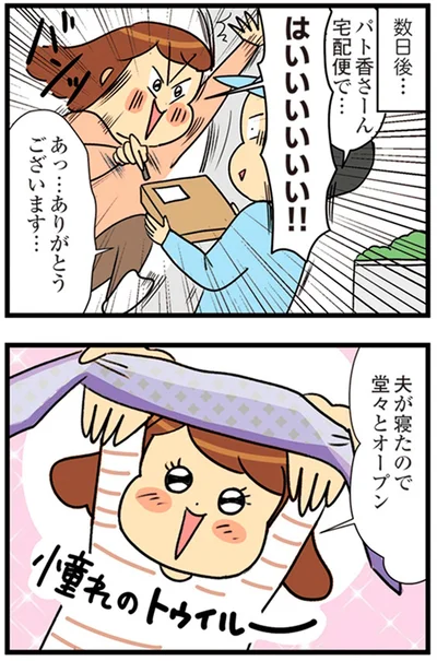 『150万のバッグが欲しい主婦の 夫に内緒の買い物日記』より