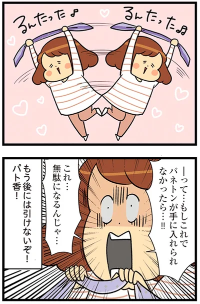 『150万のバッグが欲しい主婦の 夫に内緒の買い物日記』より