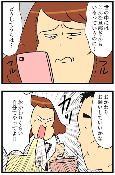 『150万のバッグが欲しい主婦の 夫に内緒の買い物日記』より