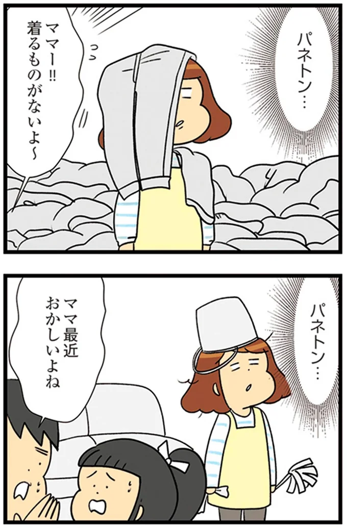 『150万のバッグが欲しい主婦の 夫に内緒の買い物日記』より