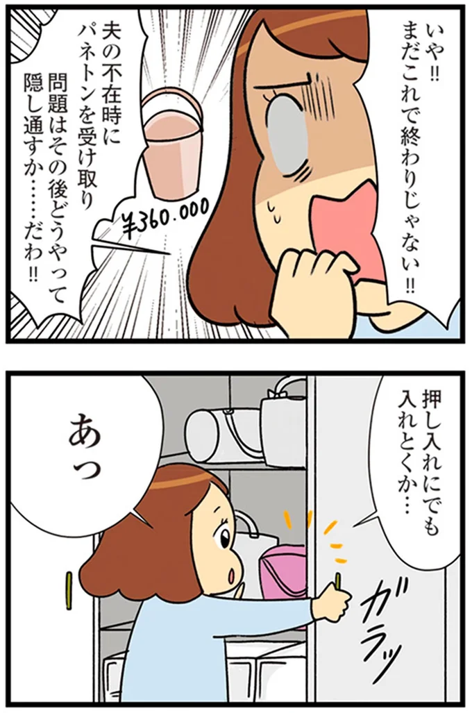 『150万のバッグが欲しい主婦の 夫に内緒の買い物日記』より