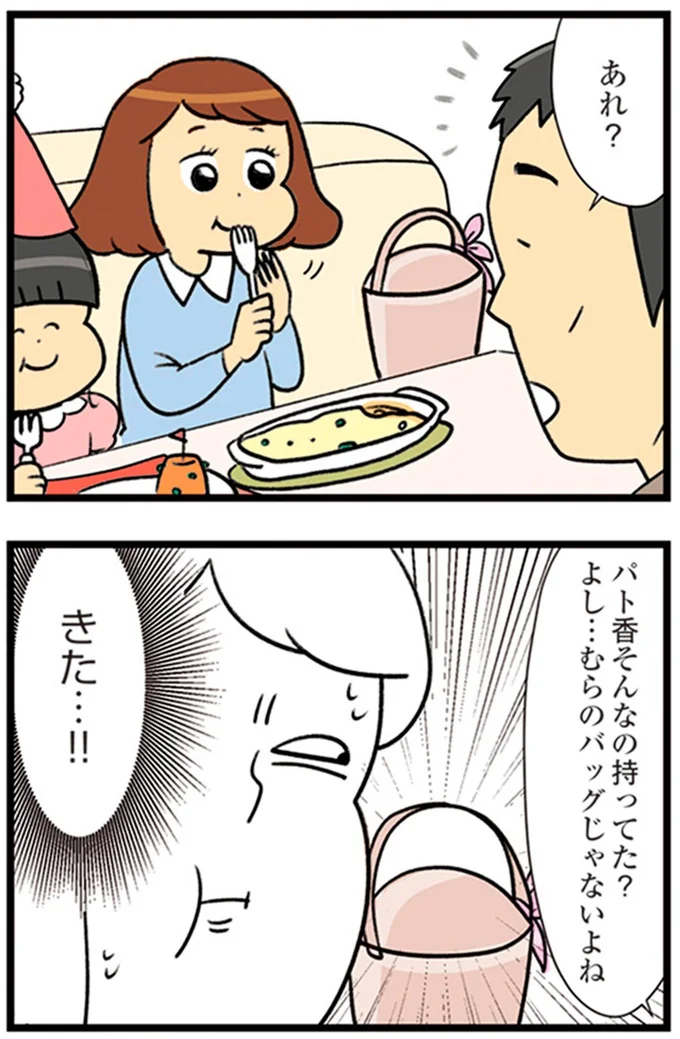 『150万のバッグが欲しい主婦の 夫に内緒の買い物日記』より