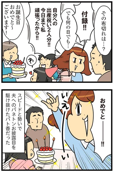 『150万のバッグが欲しい主婦の 夫に内緒の買い物日記』より
