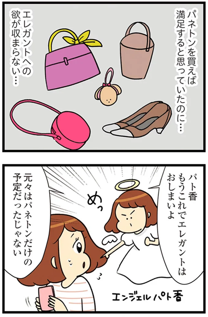 『150万のバッグが欲しい主婦の 夫に内緒の買い物日記』より