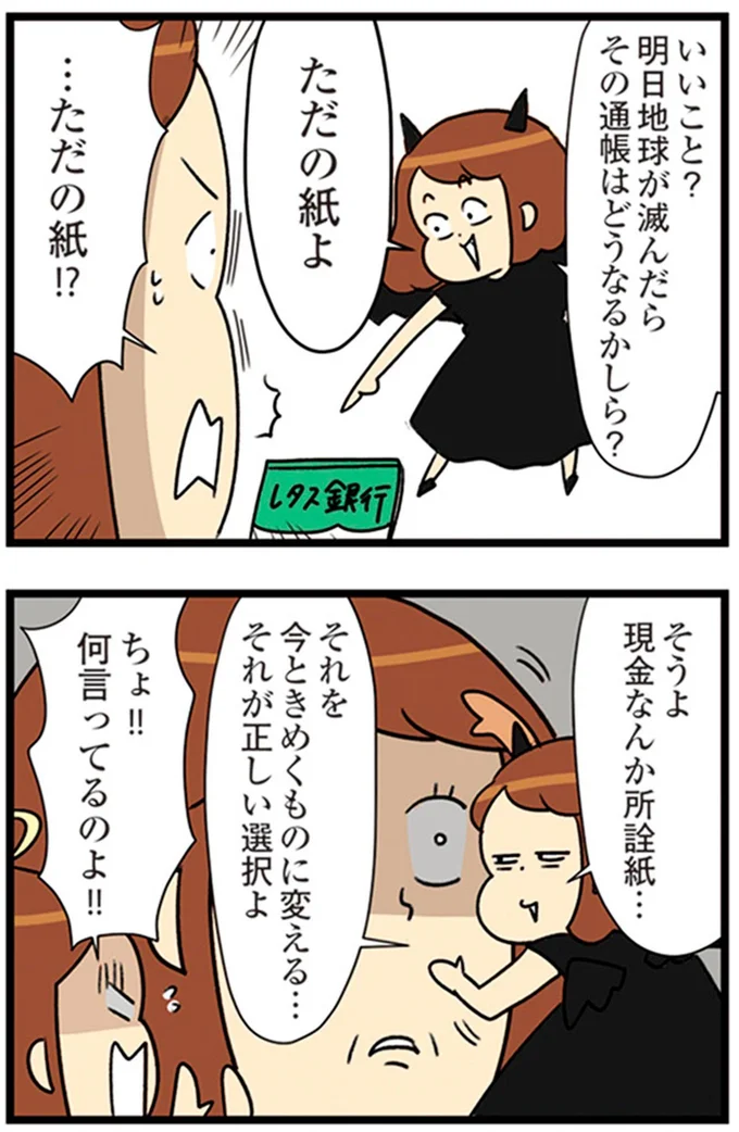 『150万のバッグが欲しい主婦の 夫に内緒の買い物日記』より