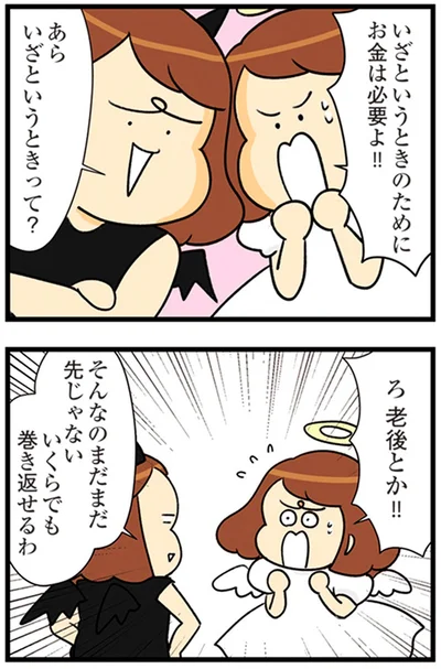 『150万のバッグが欲しい主婦の 夫に内緒の買い物日記』より