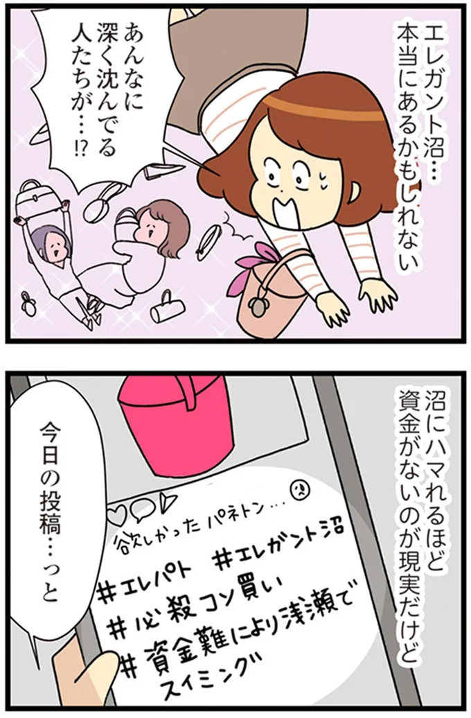 『150万のバッグが欲しい主婦の 夫に内緒の買い物日記』より