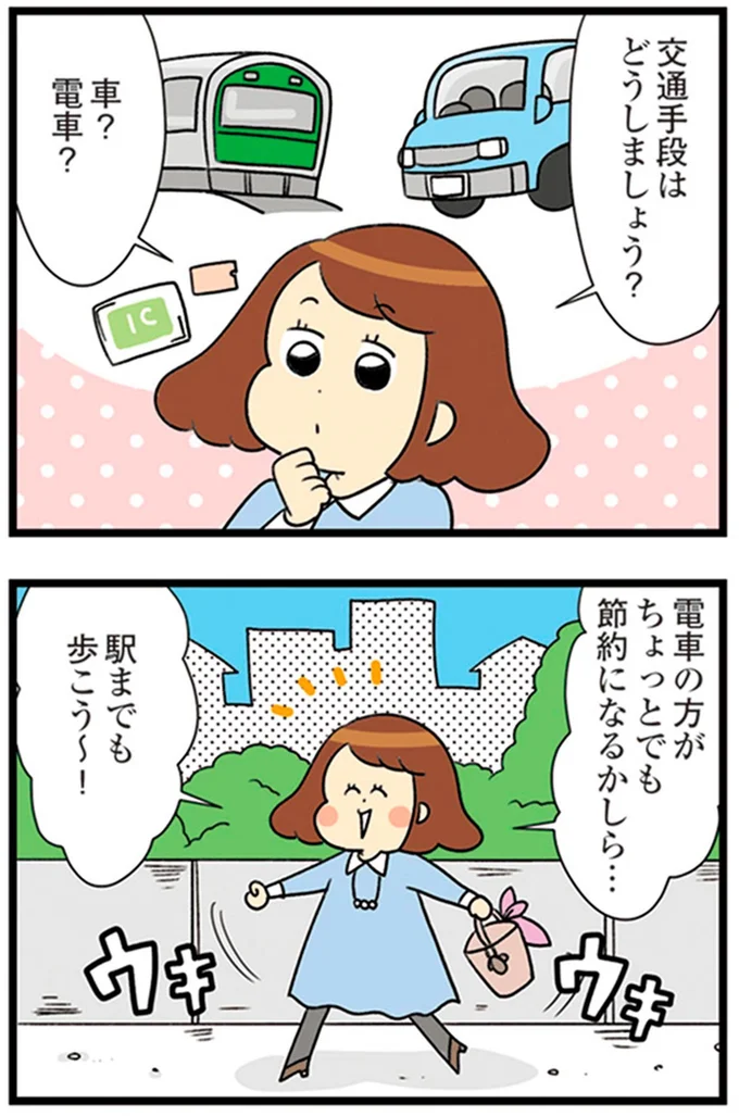 『150万のバッグが欲しい主婦の 夫に内緒の買い物日記』より