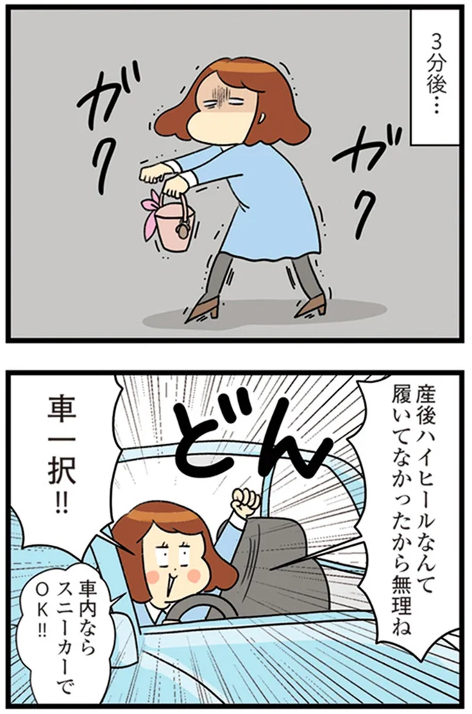 『150万のバッグが欲しい主婦の 夫に内緒の買い物日記』より