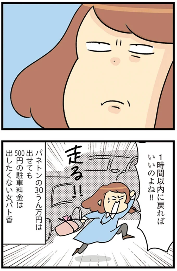 『150万のバッグが欲しい主婦の 夫に内緒の買い物日記』より