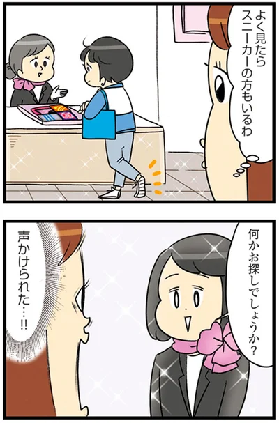 『150万のバッグが欲しい主婦の 夫に内緒の買い物日記』より