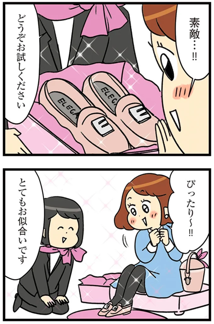 『150万のバッグが欲しい主婦の 夫に内緒の買い物日記』より