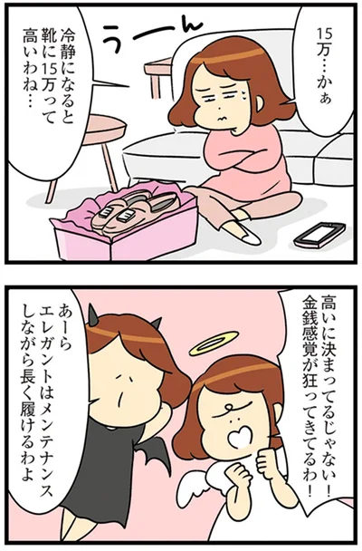 『150万のバッグが欲しい主婦の 夫に内緒の買い物日記』より