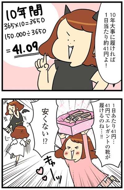 『150万のバッグが欲しい主婦の 夫に内緒の買い物日記』より