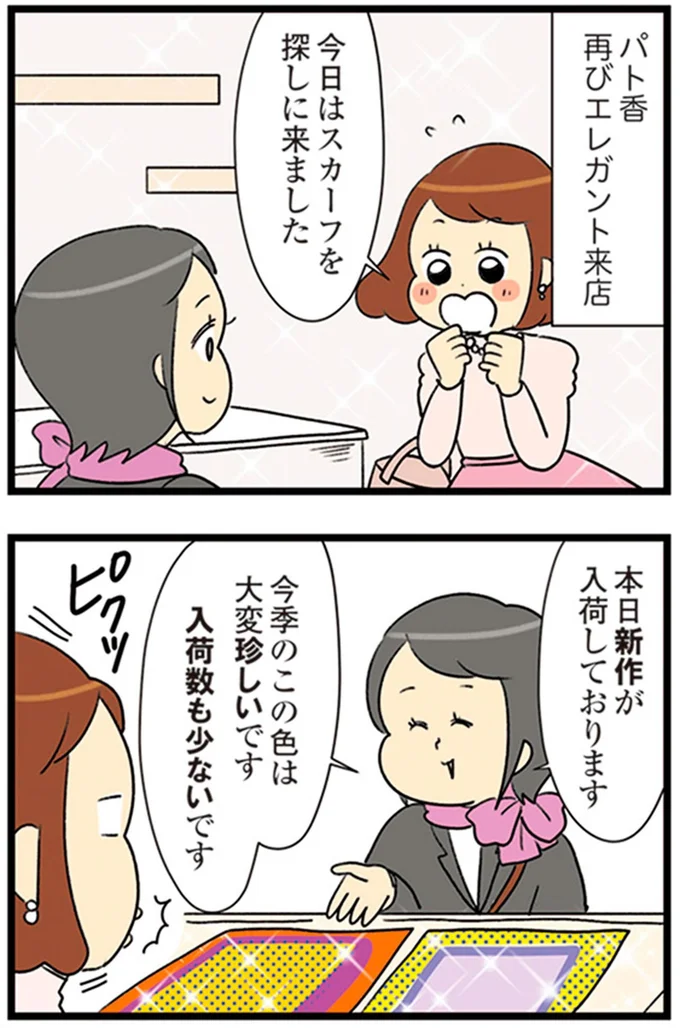 『150万のバッグが欲しい主婦の 夫に内緒の買い物日記』より
