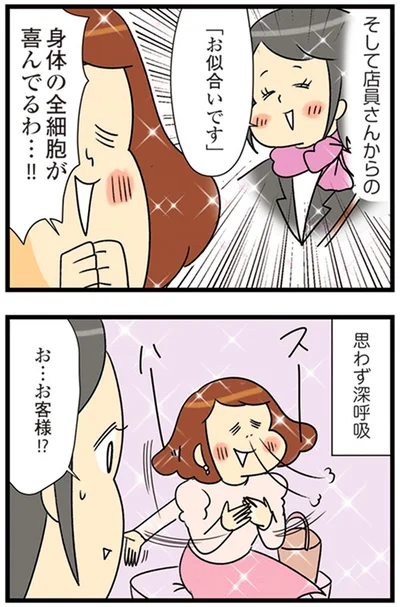 『150万のバッグが欲しい主婦の 夫に内緒の買い物日記』より