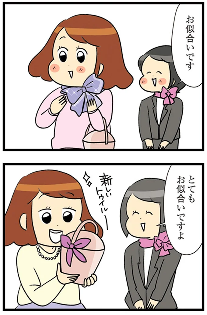 『150万のバッグが欲しい主婦の 夫に内緒の買い物日記』より