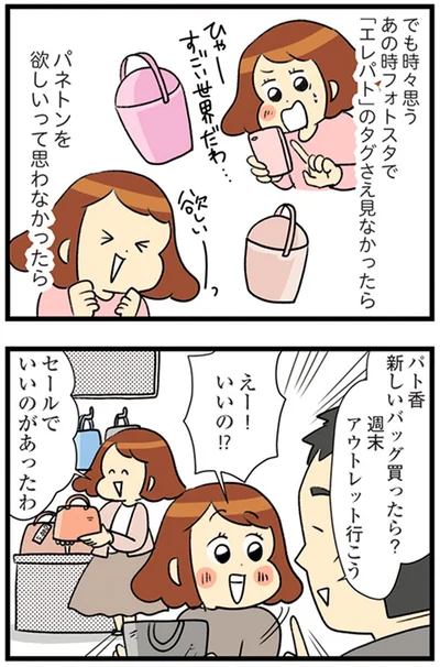 『150万のバッグが欲しい主婦の 夫に内緒の買い物日記』より