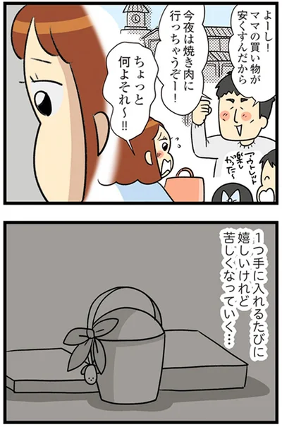 『150万のバッグが欲しい主婦の 夫に内緒の買い物日記』より
