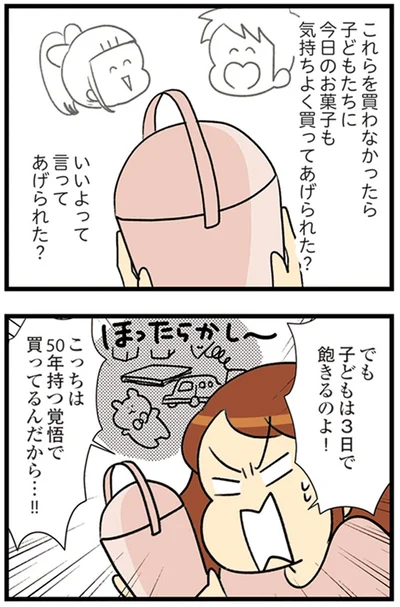 『150万のバッグが欲しい主婦の 夫に内緒の買い物日記』より