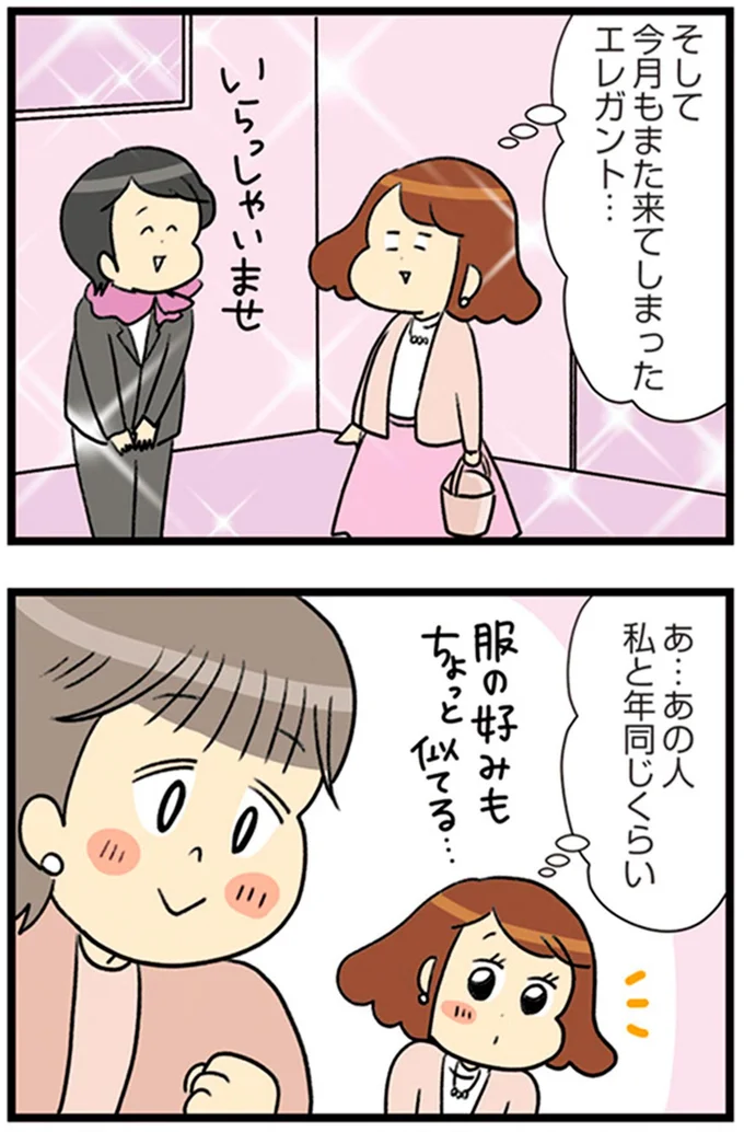 『150万のバッグが欲しい主婦の 夫に内緒の買い物日記』より