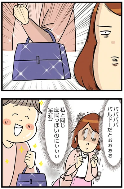 『150万のバッグが欲しい主婦の 夫に内緒の買い物日記』より