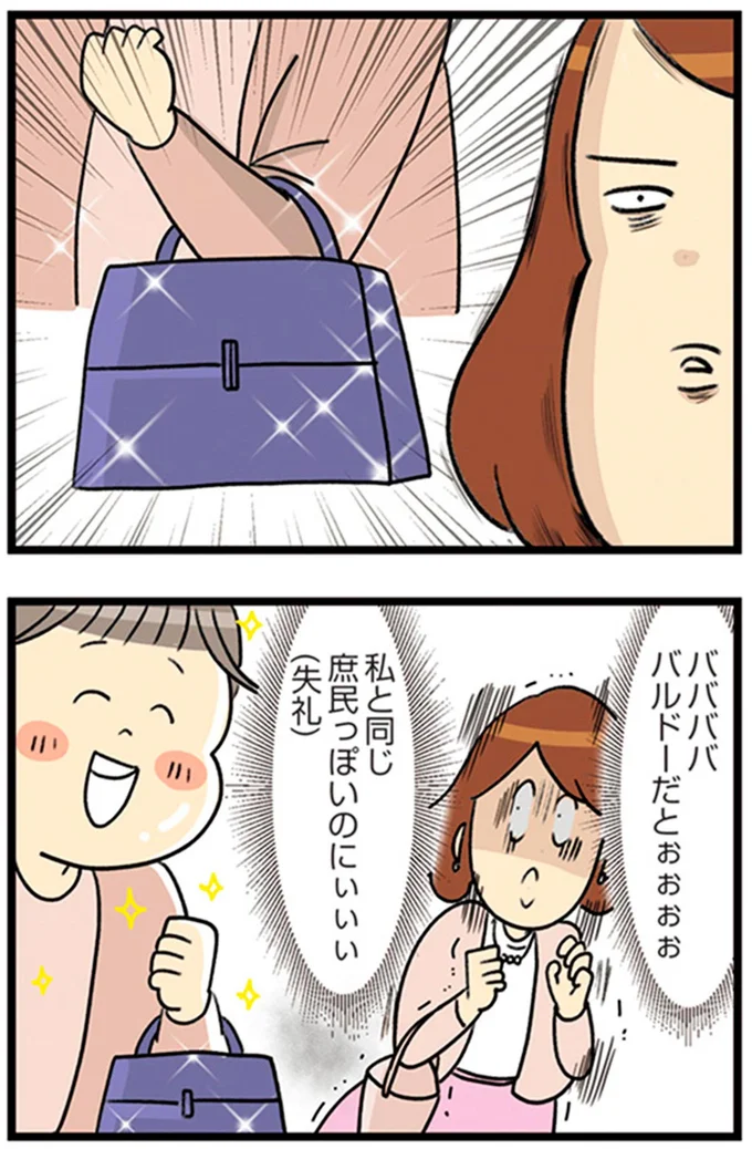 『150万のバッグが欲しい主婦の 夫に内緒の買い物日記』より