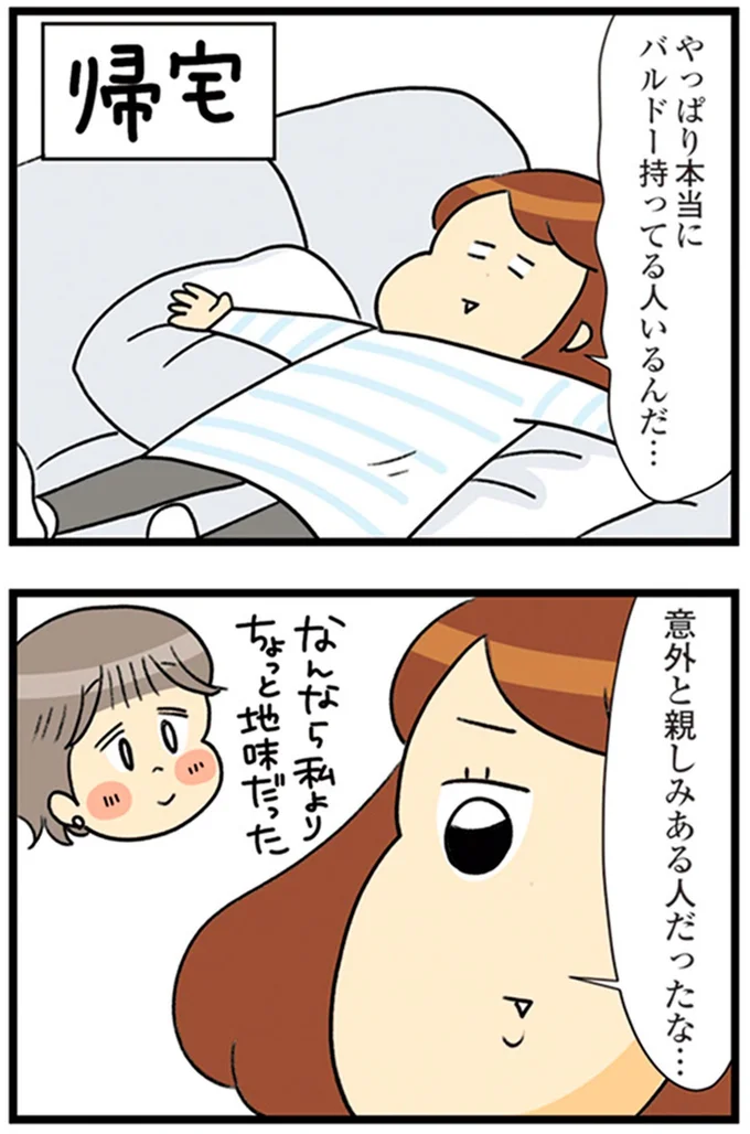 『150万のバッグが欲しい主婦の 夫に内緒の買い物日記』より