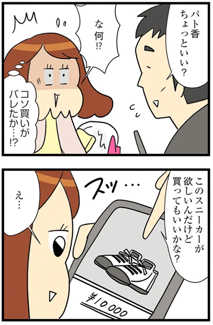 『150万のバッグが欲しい主婦の 夫に内緒の買い物日記』より