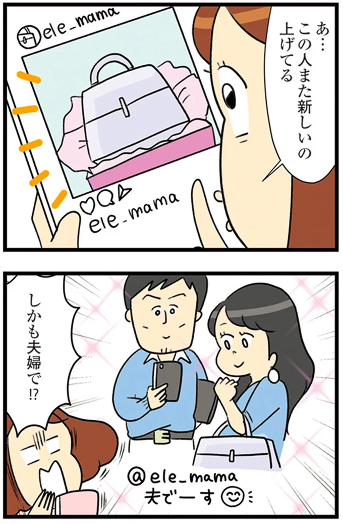 『150万のバッグが欲しい主婦の 夫に内緒の買い物日記』より