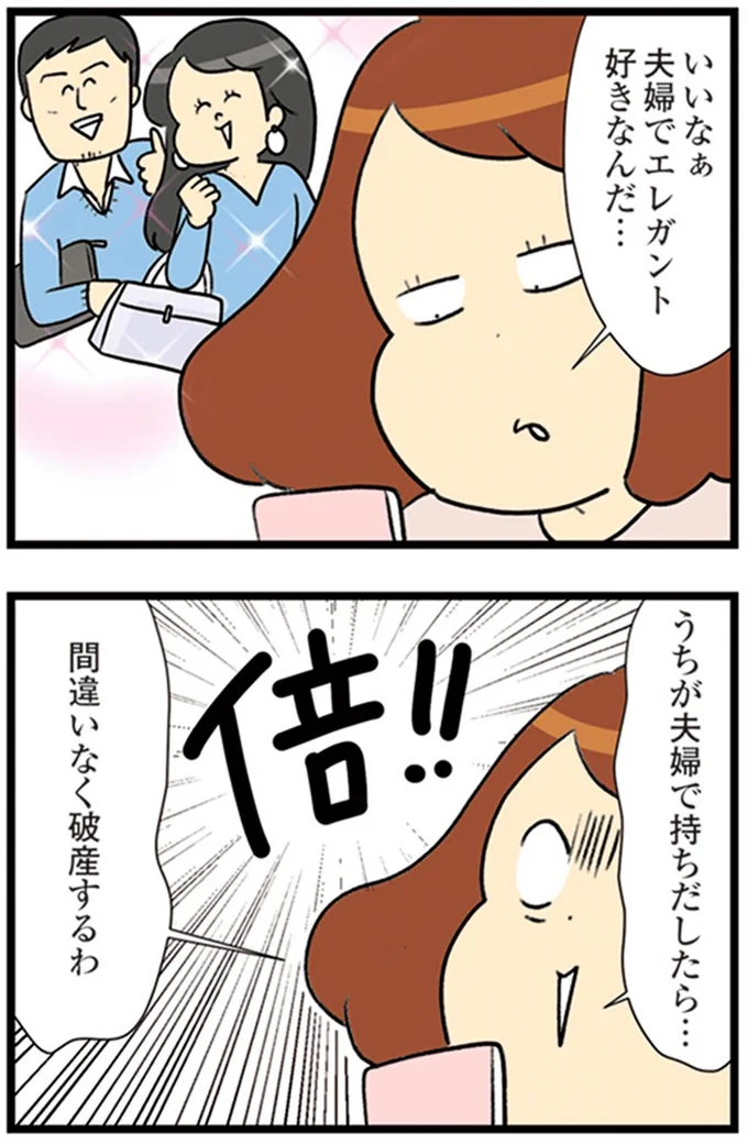 『150万のバッグが欲しい主婦の 夫に内緒の買い物日記』より
