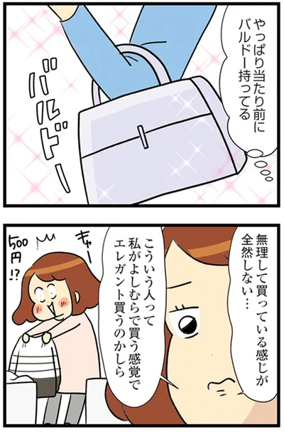 『150万のバッグが欲しい主婦の 夫に内緒の買い物日記』より