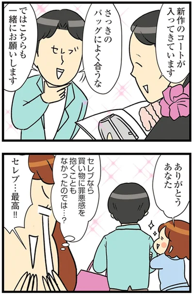 『150万のバッグが欲しい主婦の 夫に内緒の買い物日記』より