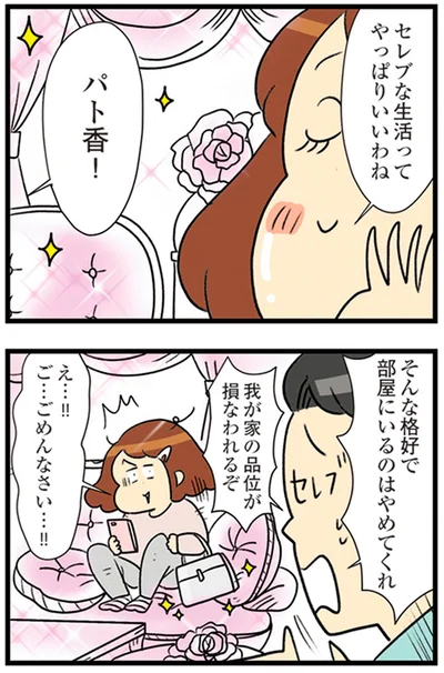 『150万のバッグが欲しい主婦の 夫に内緒の買い物日記』より