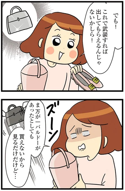 『150万のバッグが欲しい主婦の 夫に内緒の買い物日記』より